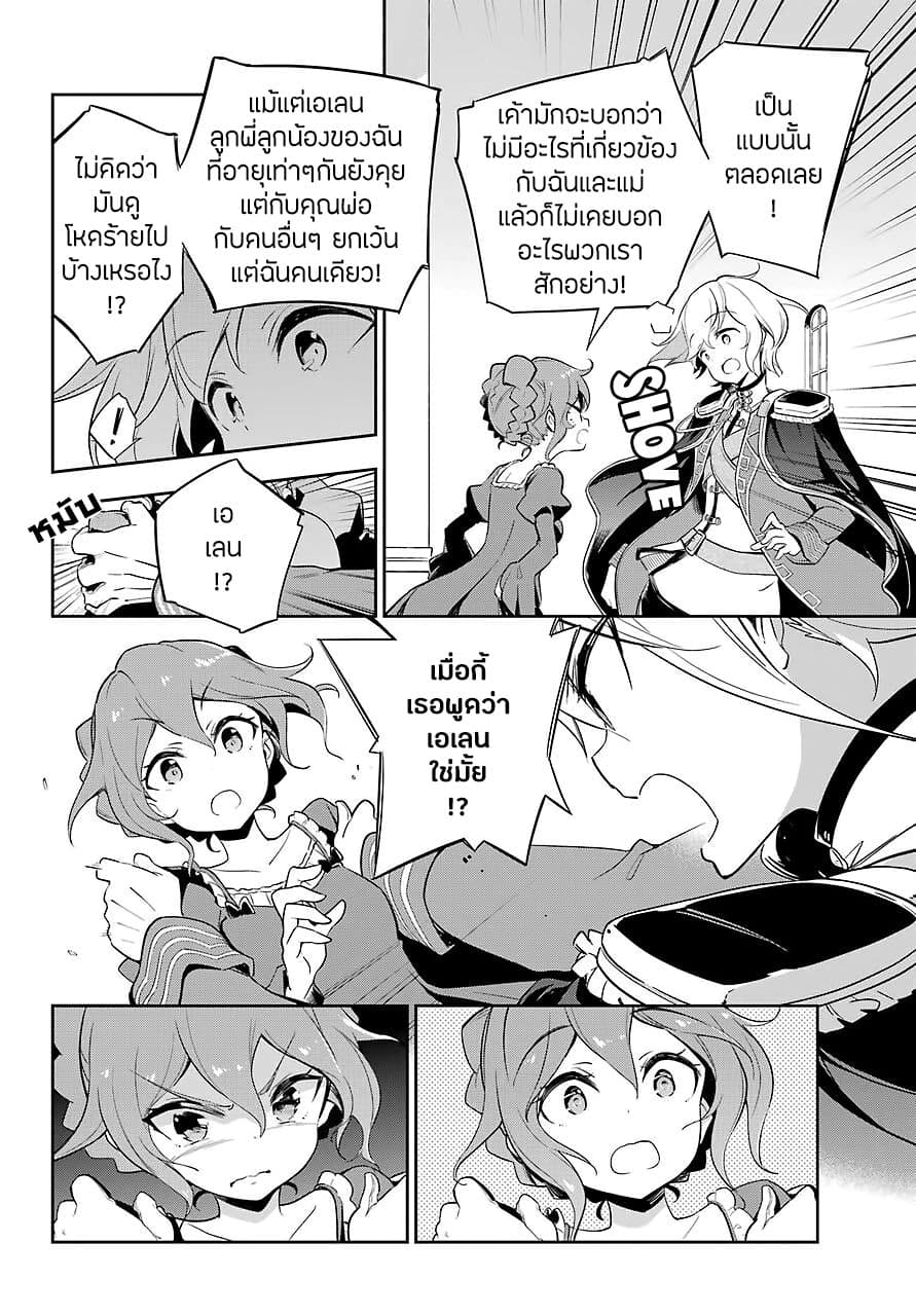Chichi wa Eiyuu, Haha wa Seirei, Musume no Watashi wa Tenseisha 19-19