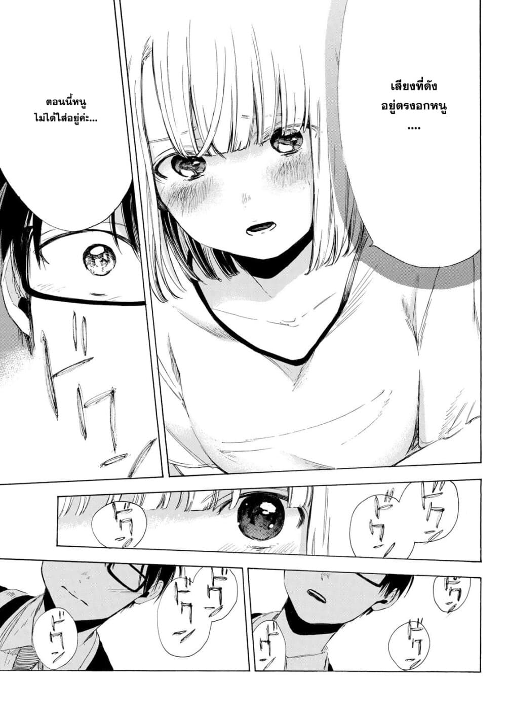 Sensei, Suki Desu. 3-3