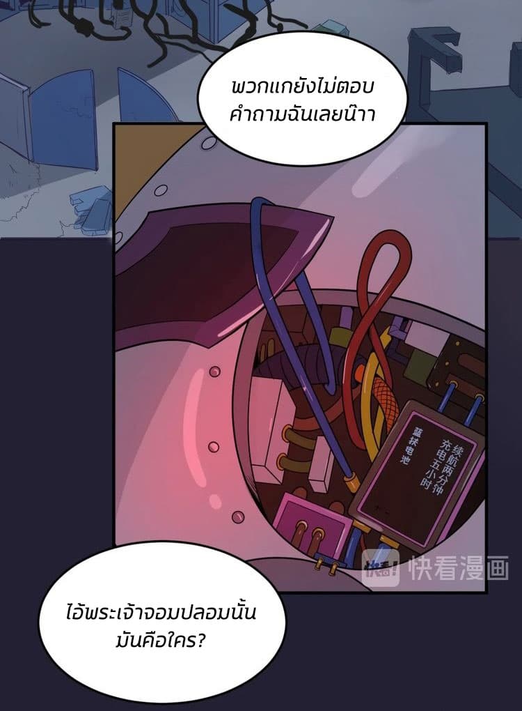 Crossing Man (ระบบ Cross interceptor) 31-31