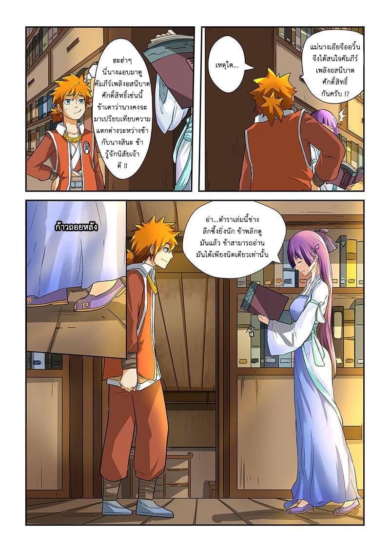 Tales of Demons and Gods 18-โอกาสสานสันพันธ์