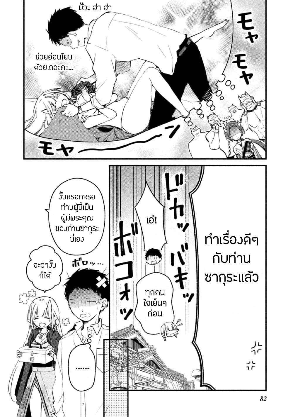 Koibito wa Oni no Hime 4-4