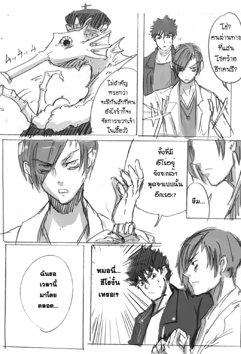Ore to Hero to Mahou Shoujo (Web Comic) 4-ผู้ที่จะมา