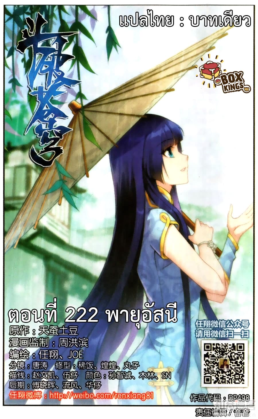 Doupo Cangqiong 222-พายุอัสนี