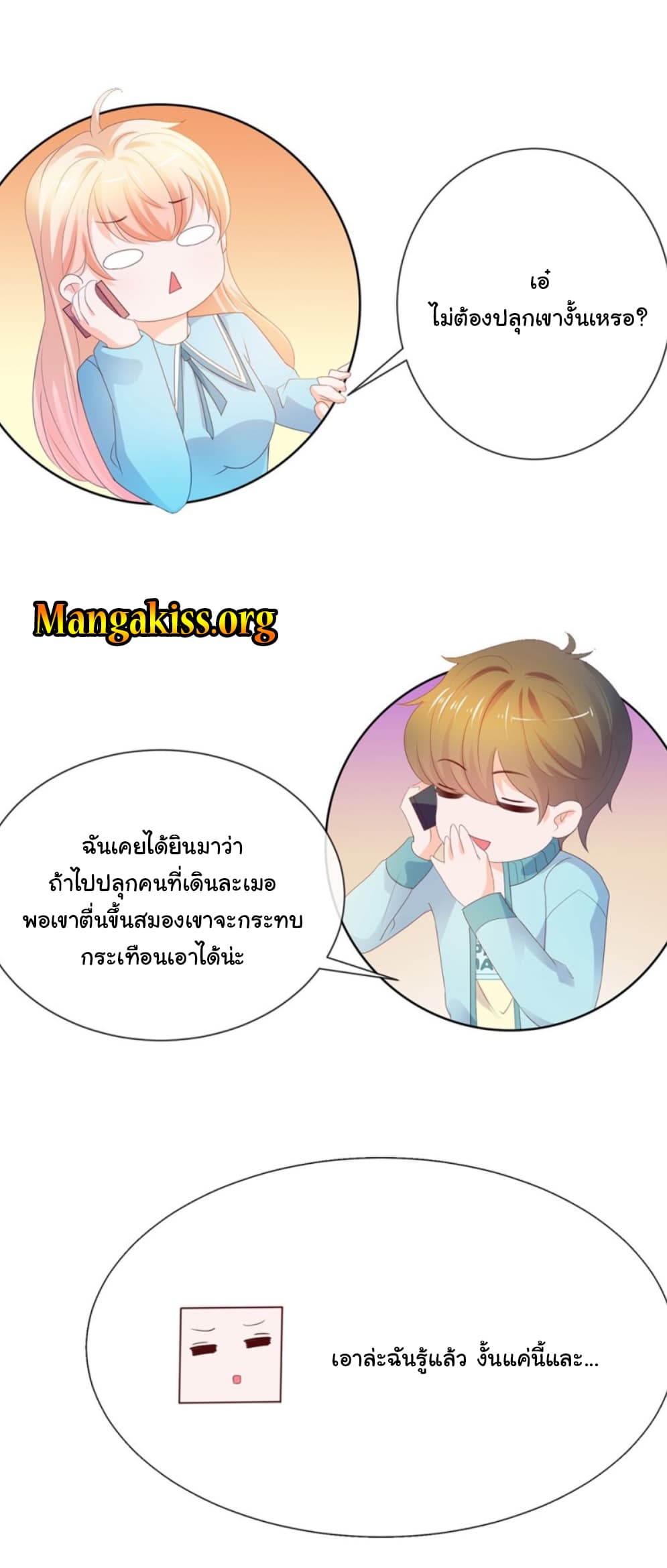 The Lovely Wife And Strange Marriage แผนรักลวงใจ 63-63