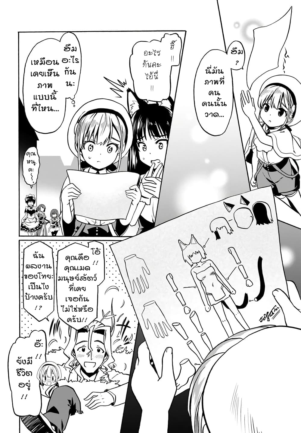 Douyara Watashi No Karada Wa Kanzen Muteki No You Desu Ne 30-30