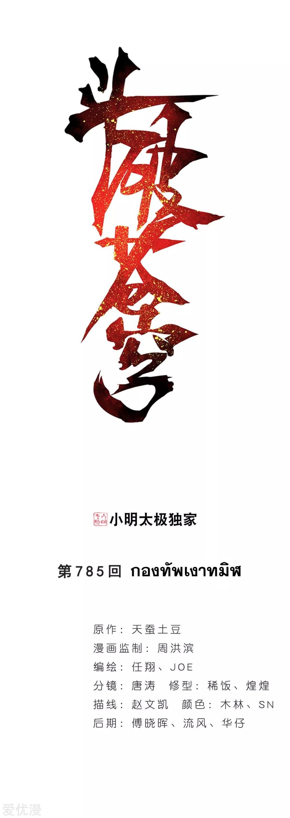 Doupo Cangqiong 264-264