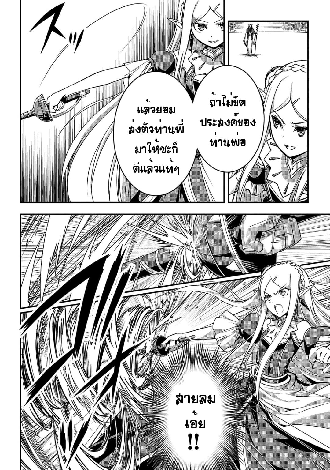 Assassin de aru ore no Sutetasu ga Yuusha yori mo Akiraka ni Tsuyoi Nodaga 16-16