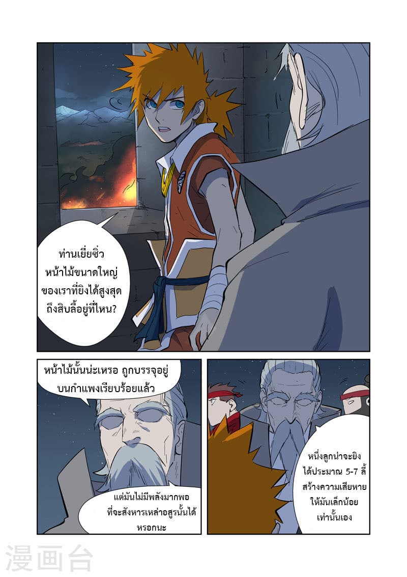 Tales of Demons and Gods 183-การจู่โจมจากระยะไกล