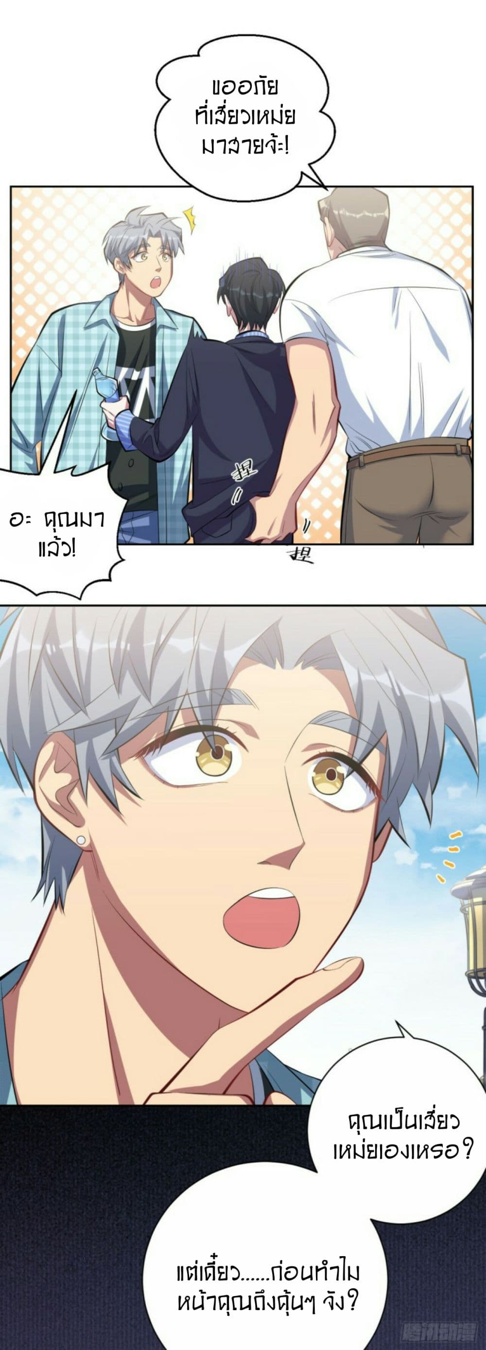 Father-in-law become to My  Wife 16-นัดบอด!?
