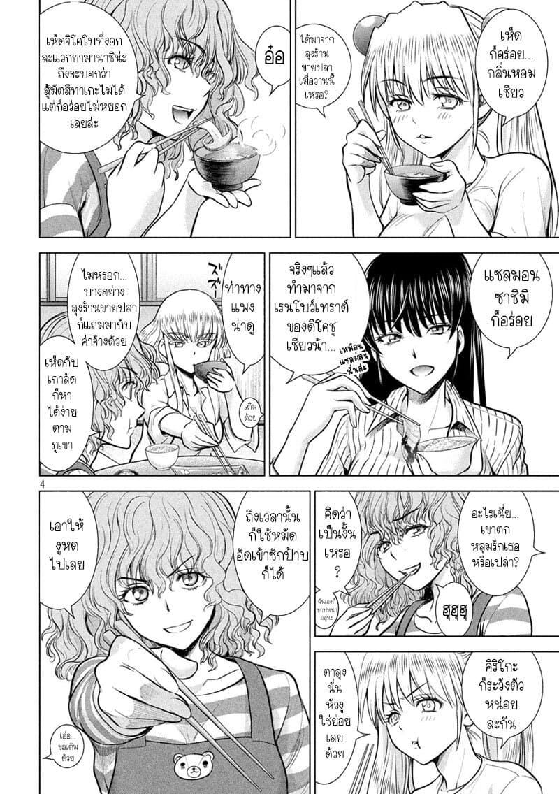 Satanophany 136-ของดีโคชู