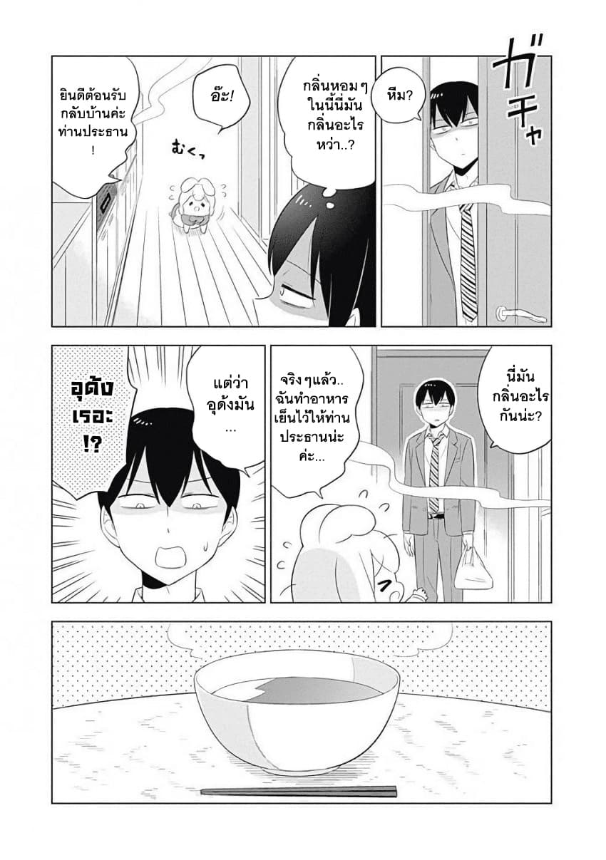 Usagi-moku Shachiku-ka น้องต่ายแรงงานทาส 3-ฟุวามิได้รับการชี้นำจากพระเจ้า
