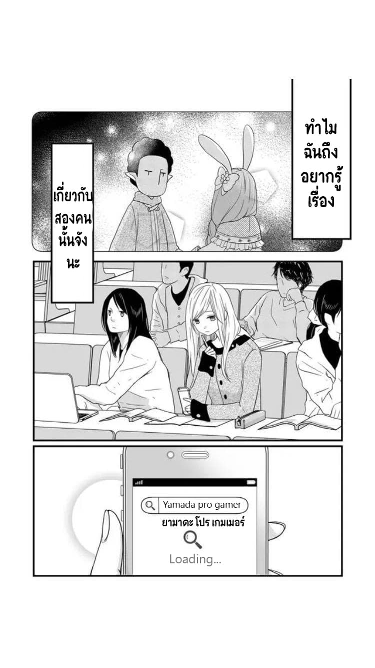 My Lv999 Love for Yamada-kun 8-8