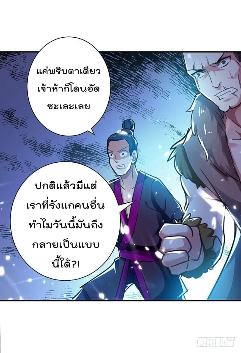 Emperor LingTian จักรพรรดิหลิงเทียน 14-14