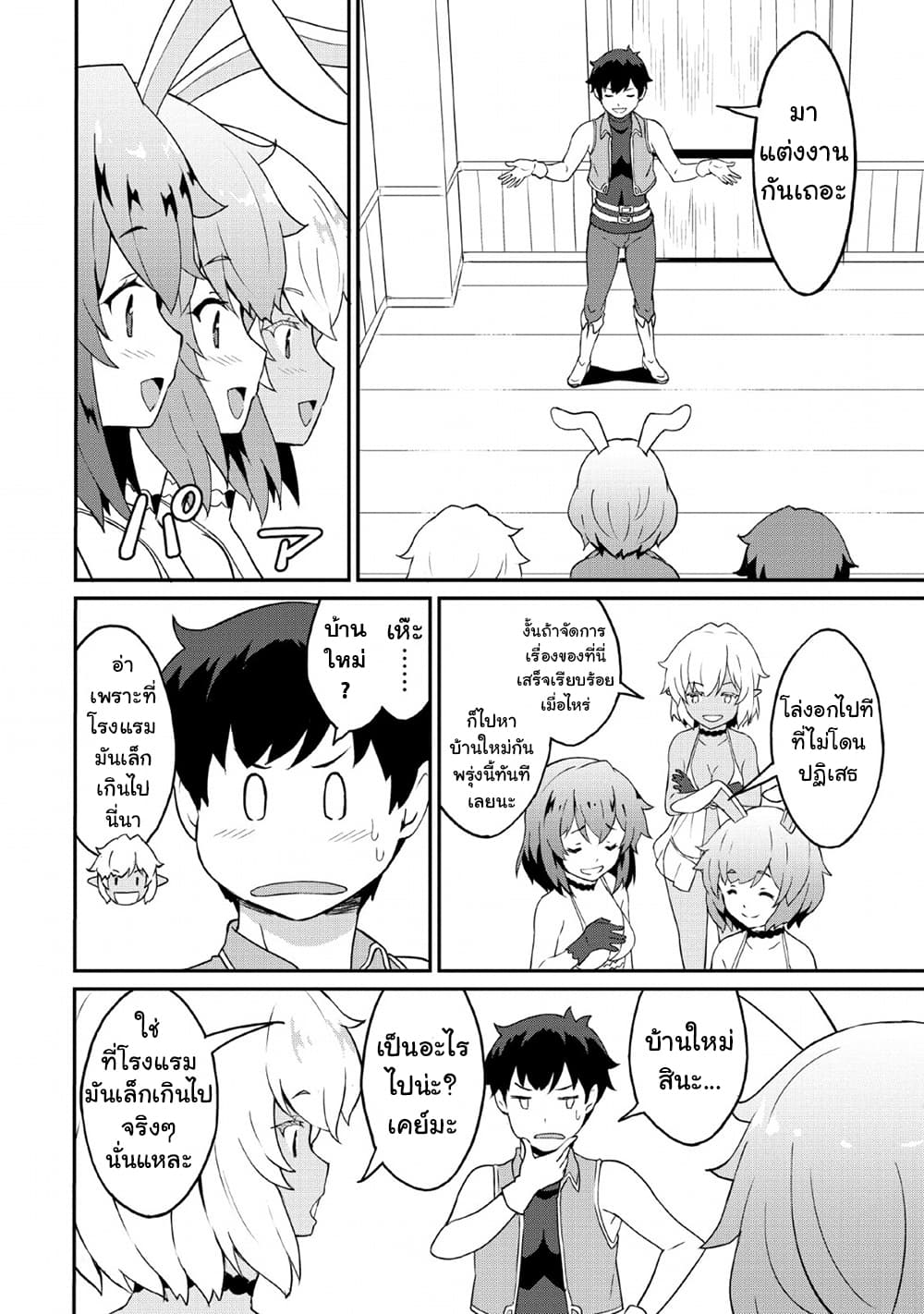 Taberu Dake de Level-Up! Damegami to Issho ni Isekai Musou 18-18