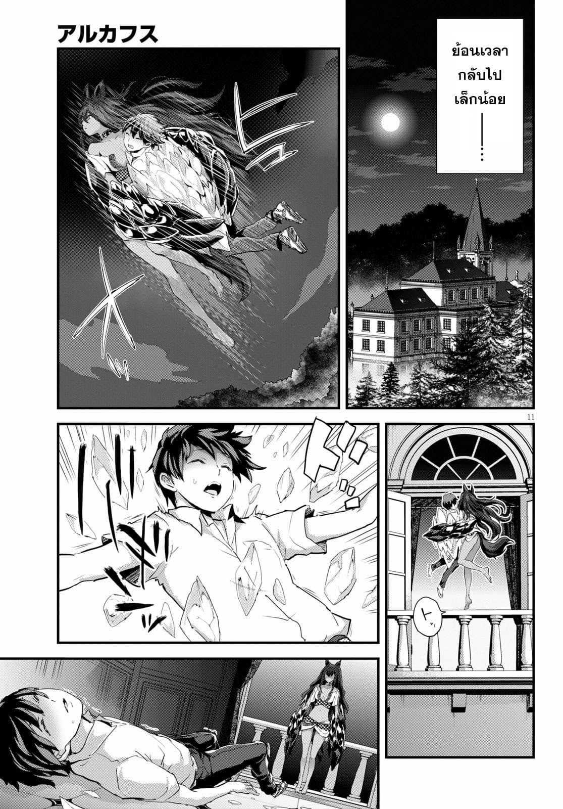 Alcafus 19-เสียใจ