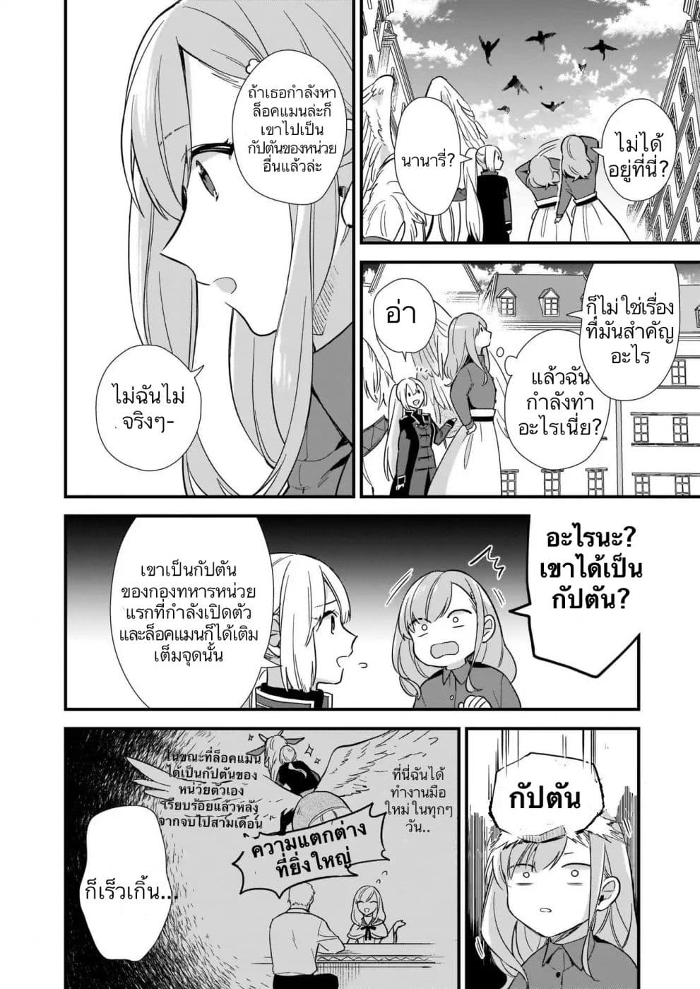 I Want to Be a Receptionist of The Magic World! 5-ชีวิตการทำงาน