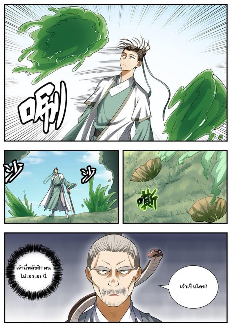 I Shall Seal the Heavens ผนึกสวรรค์ สยบมาร สะท้านเทพ! 94-94