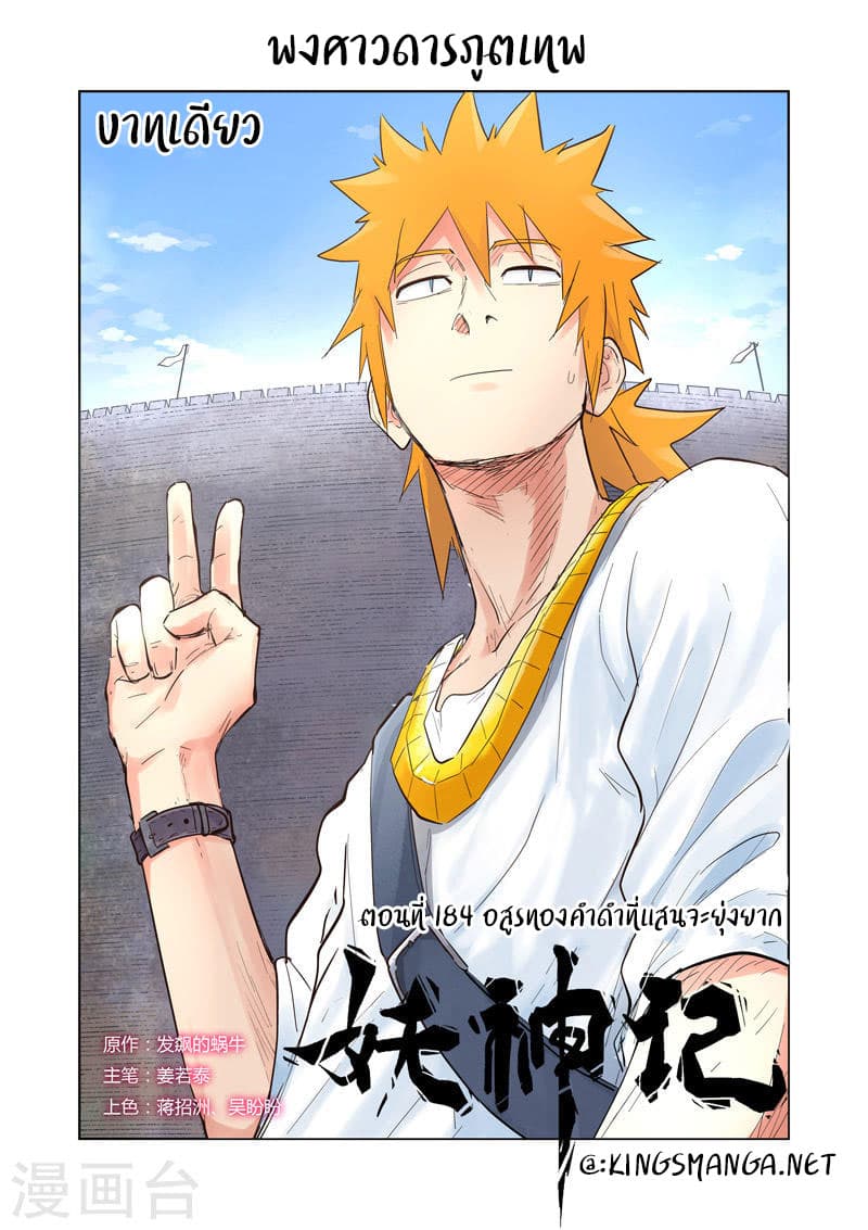 Tales of Demons and Gods 184-อสูรทองคำดำที่แสนจะยุ่งยาก