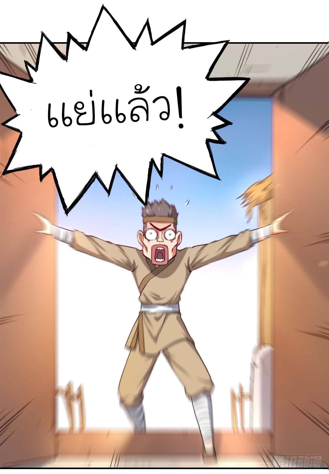 The Cultivators Immortal Is My Sister อยู่ดีๆผมก็มีพี่สาวสุดเทพ 1-1