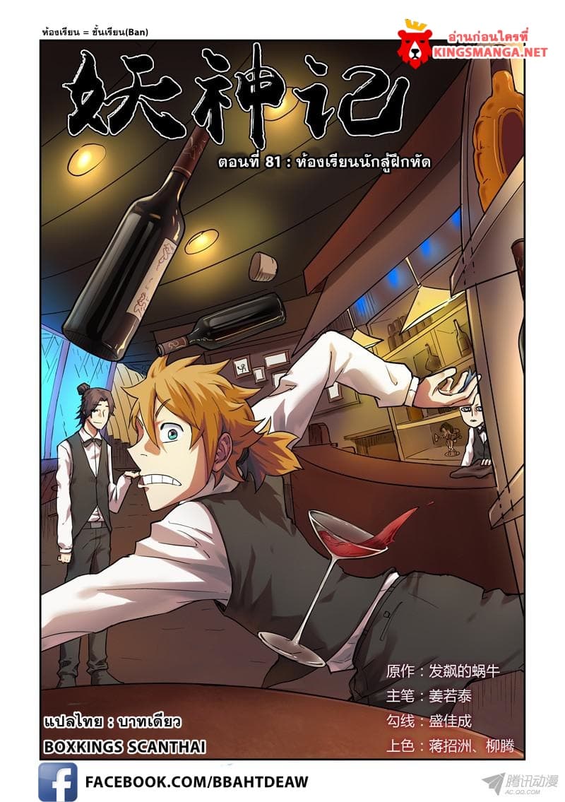 Tales of Demons and Gods 82-ห้องเรียนนักสู้ฝึกหัด