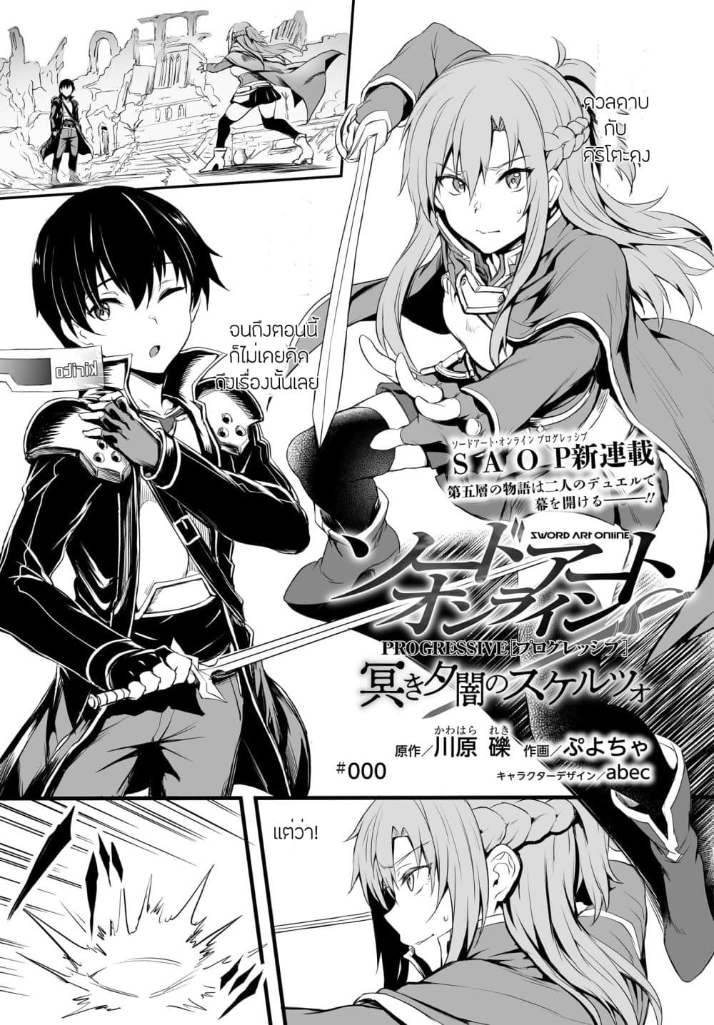 Sword Art Online: Progressive - Kuraki Yuuyami no Scherzo 0-0