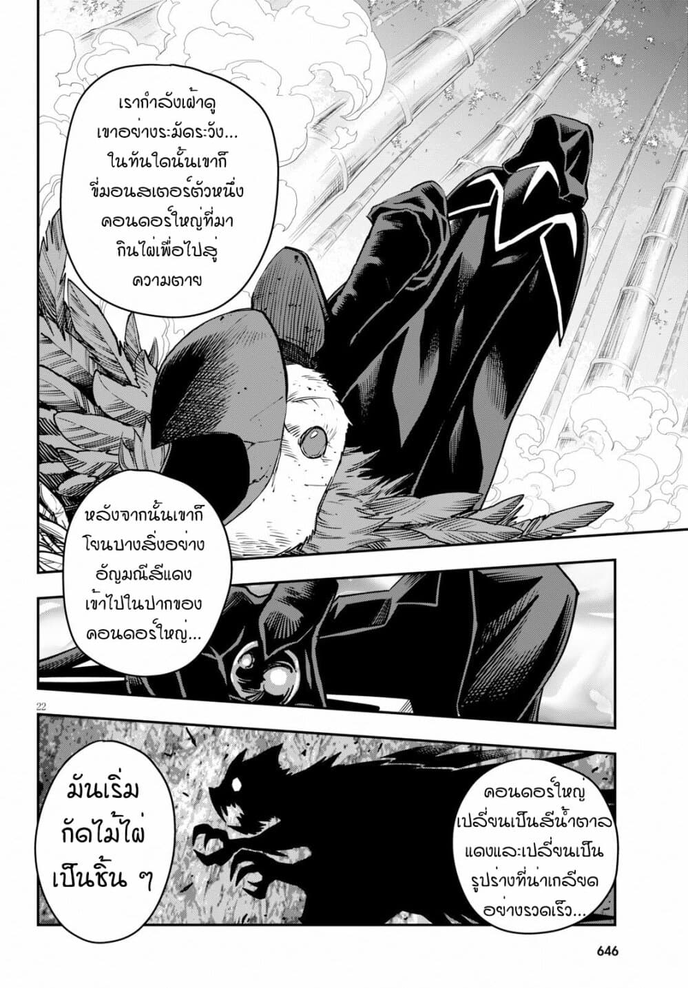 Konjiki no Moji Tsukai - Yuusha Yonin ni Makikomareta Unique Cheat ผู้ใช้อักษรสีทอง 53-เด็กที่ถูกเลี้ยงโดยมอนสเตอร์ 1