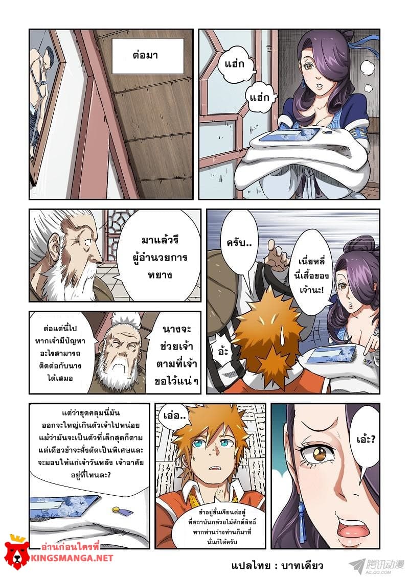 Tales of Demons and Gods 77-สูตรยาทิพย์