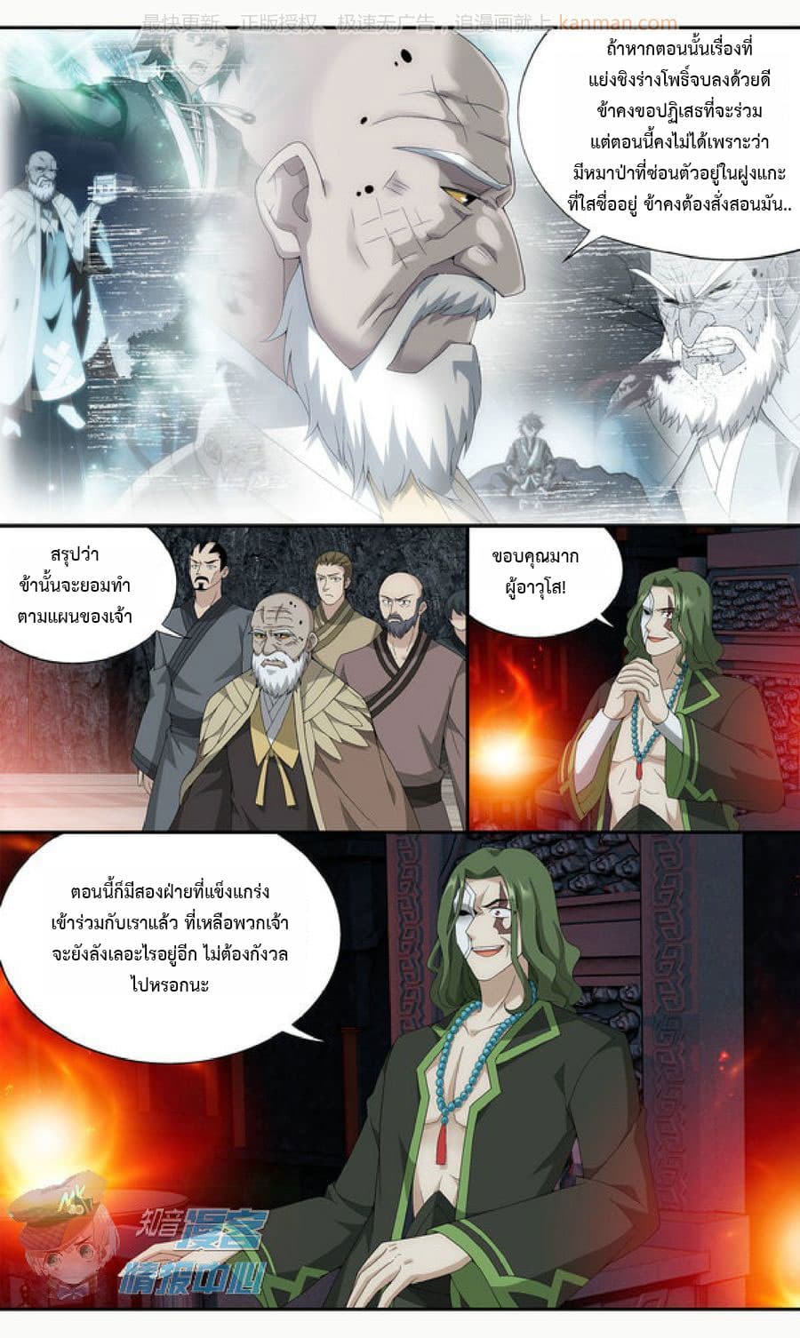 Doupo Cangqiong 209-เหล่าผู้ที่มีเส้นทางเดียวกัน