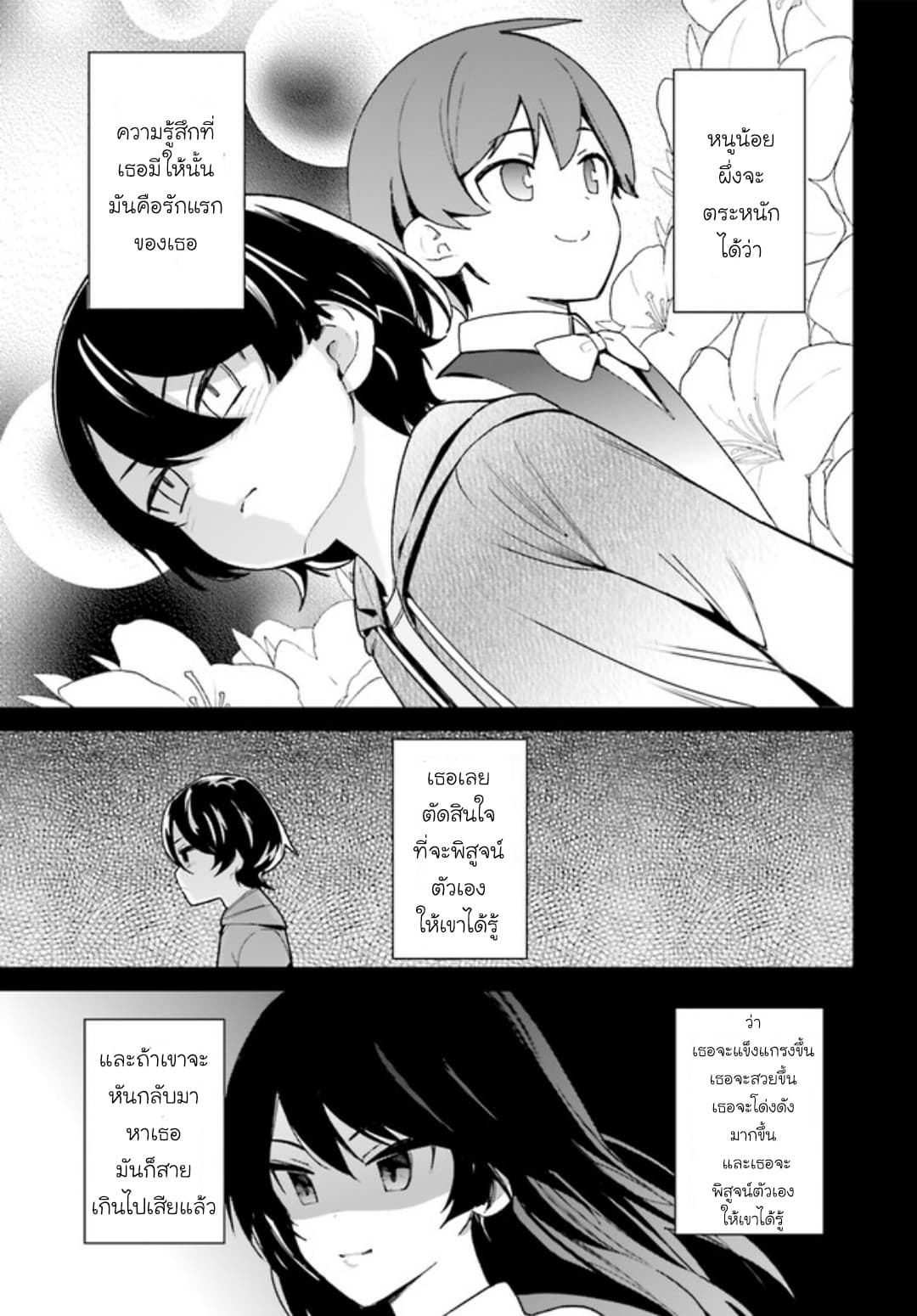 Osananajimi ga Zettai ni Makenai Love Comedy 7-7