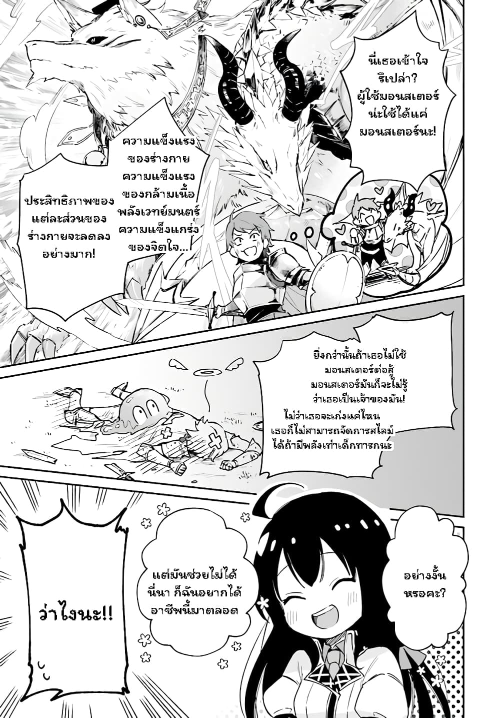 Saint? No, Just a Passing Monster Tamer! ~The Completely Unparalleled Saint Travels with Fluffies~ 1-1