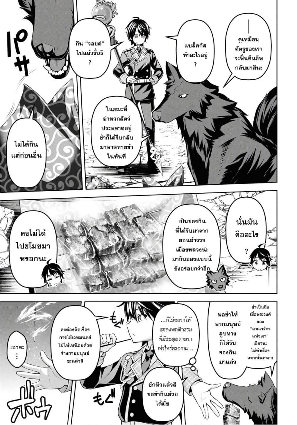 Seiken Gakuin no Maken Tsukai ผู้ใช้ดาบมารแห่งสถาบันดาบศักดิ์สิทธิ์ 9-9