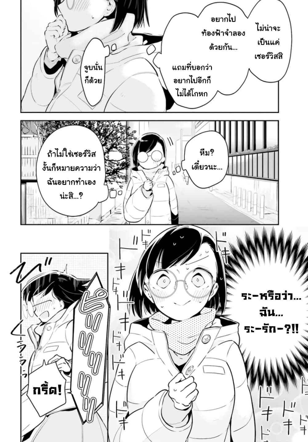 Ichido Dake Demo, Koukai Shitemasu สาวตกงานกับคุณเจ้าของห้องเช่า 12-ไม่ใช่เซอร์วิส (1)
