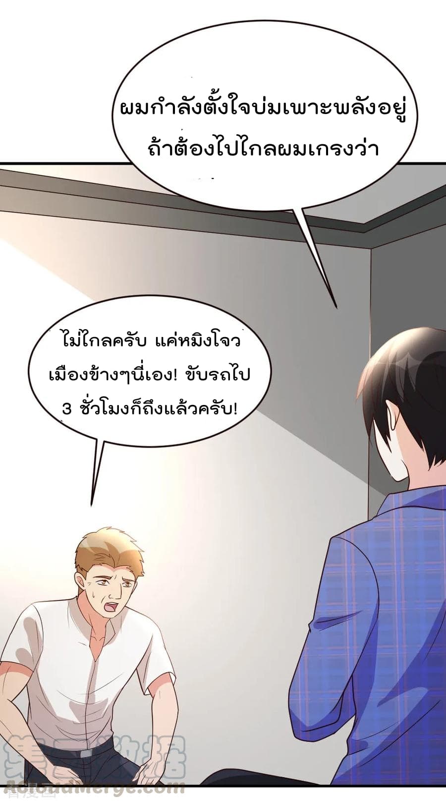 The Cultivation Back to The Earth ราชันเซียนเกรียนหวนคืนพิภพ 27-27