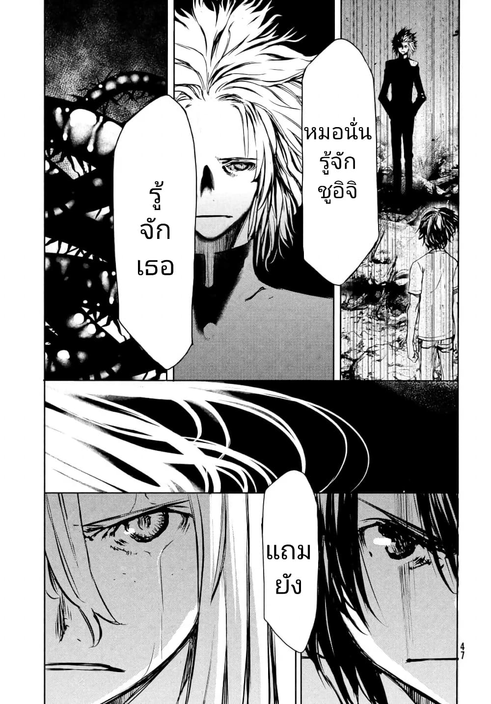 Gleipnir กายาสถิตอสูร 49-ความรู้สึก​ที่​ไม่​มีวันเอนเอียง