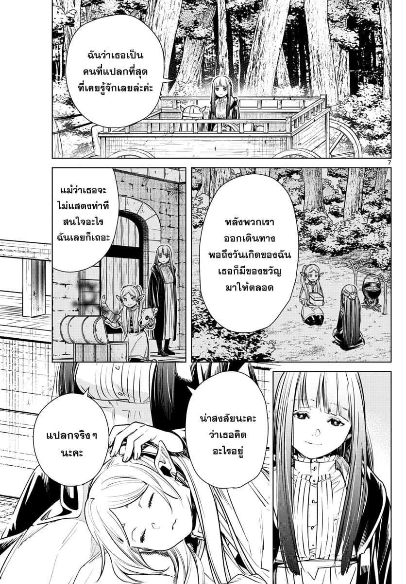 Sousou no Frieren ฟรีเรน ผู้ส่งวิญญาณ 8-หนึ่งในร้อย