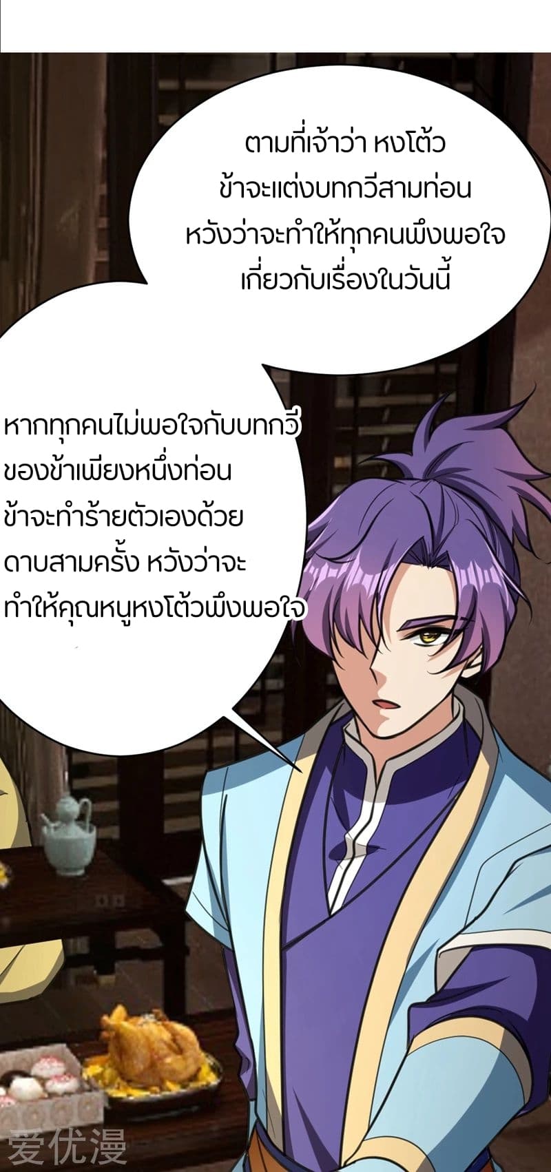 Rise of The Demon King รุ่งอรุณแห่งราชาปีศาจ 91-91