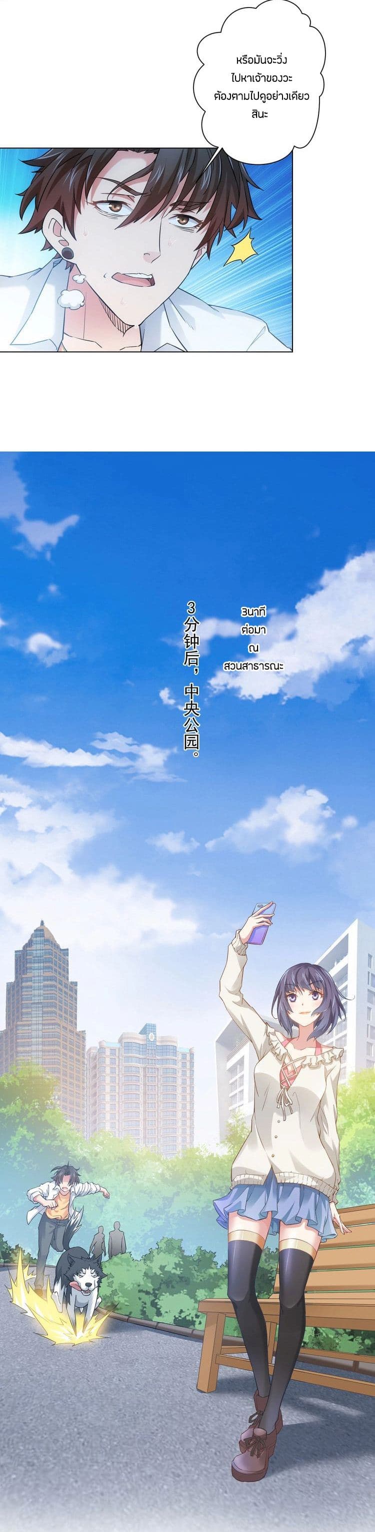 Thief Master of The City ระบบจารชนคนปล้นโลกทะลุมิติ 3-3