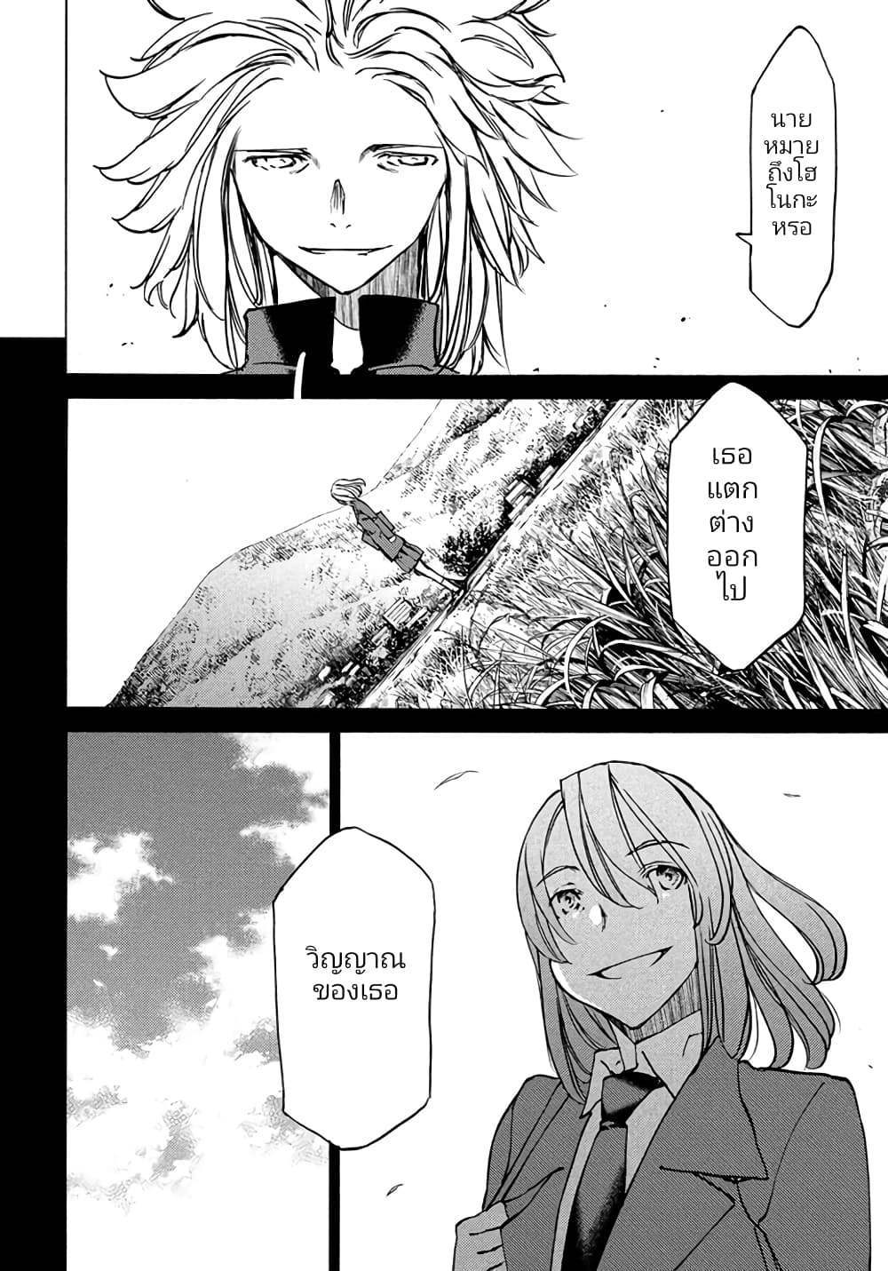 Gleipnir กายาสถิตอสูร 41-6 ดินแดนแห่งสัมสาระ