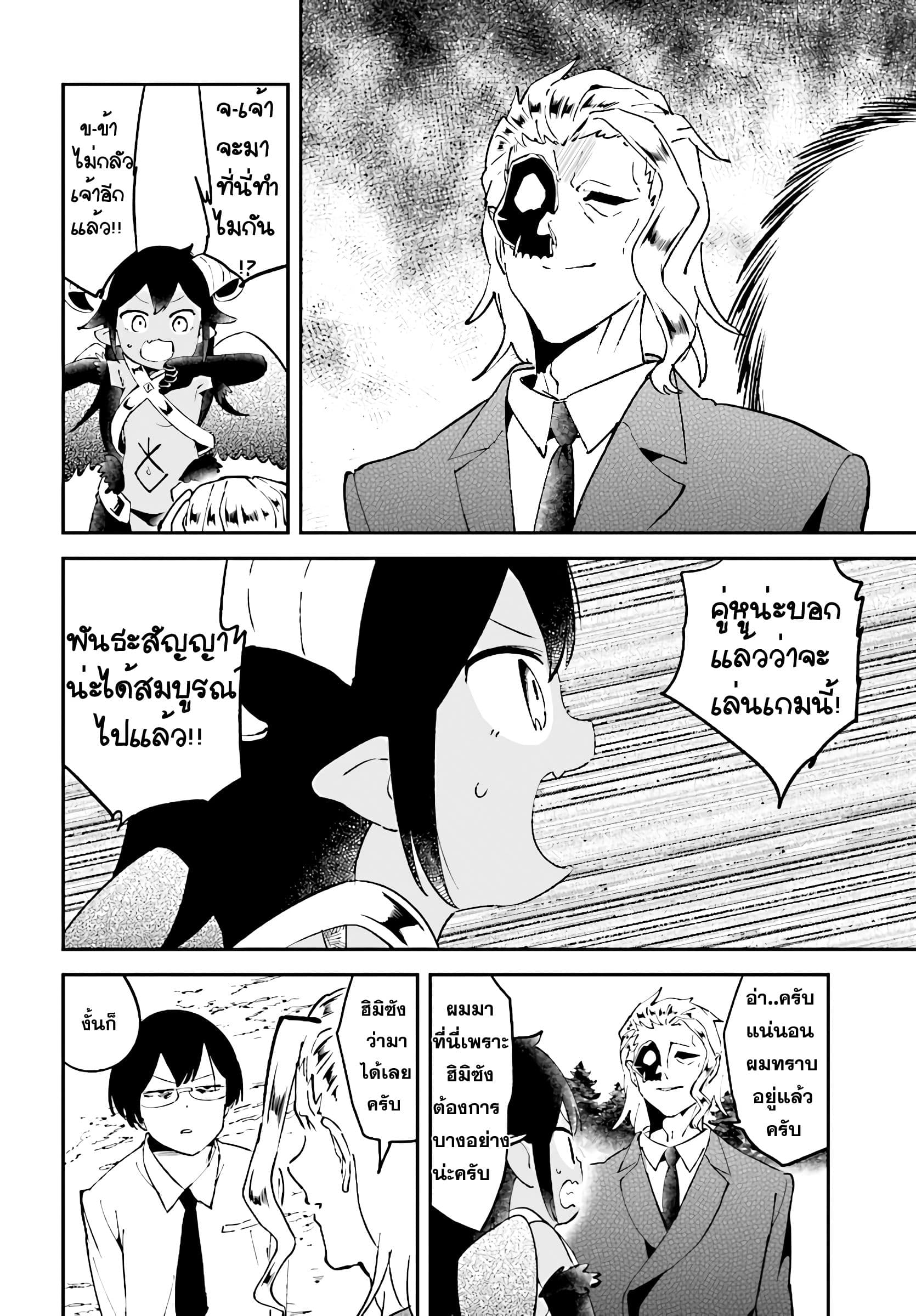 Isekai Death Game ni Tensou sarete tsurai เดธเกมในต่างโลก 10-มาเล่นเกมกันเถอะ