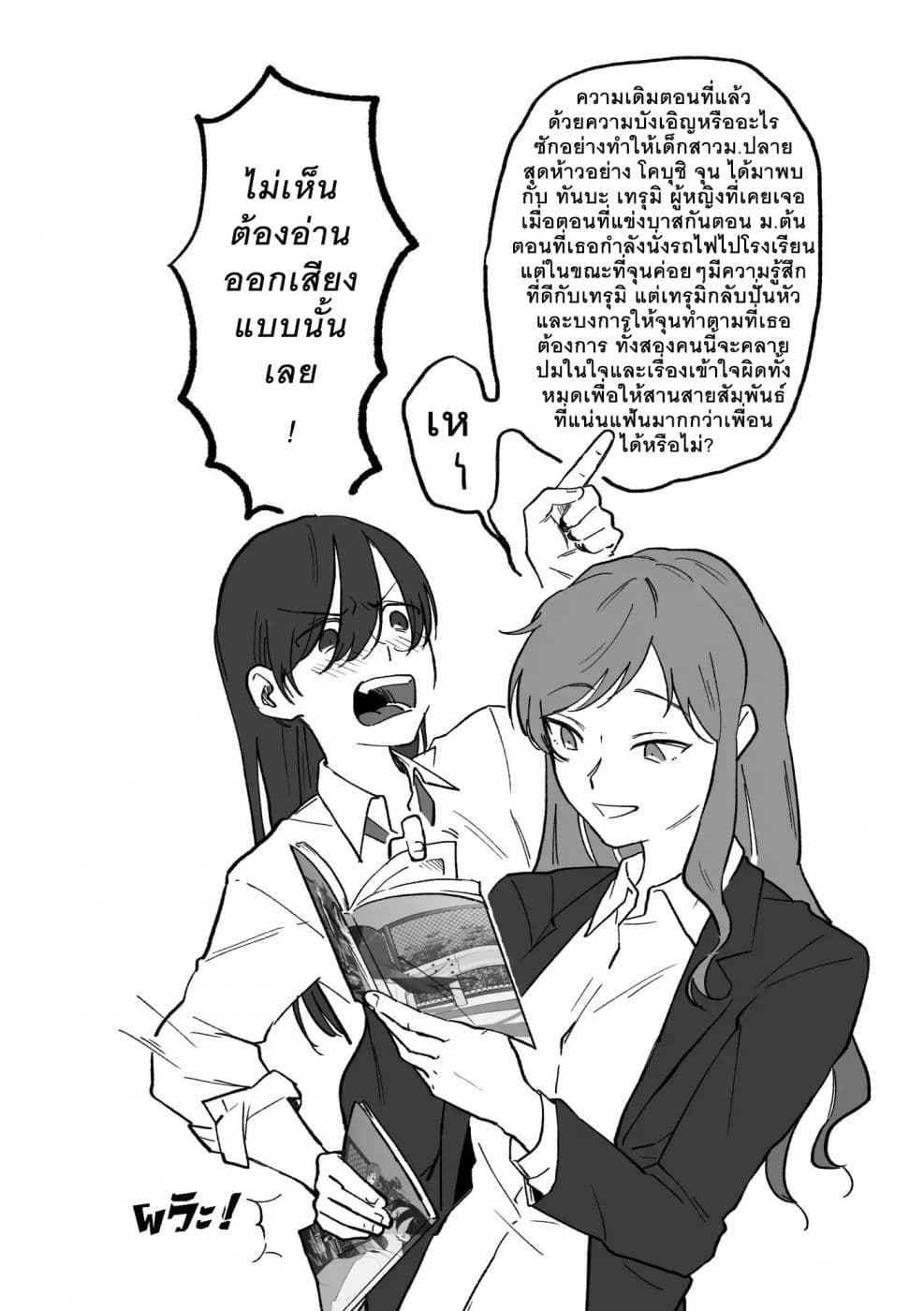 TANKOBU หัวกระแทกสื่อรัก 2-2