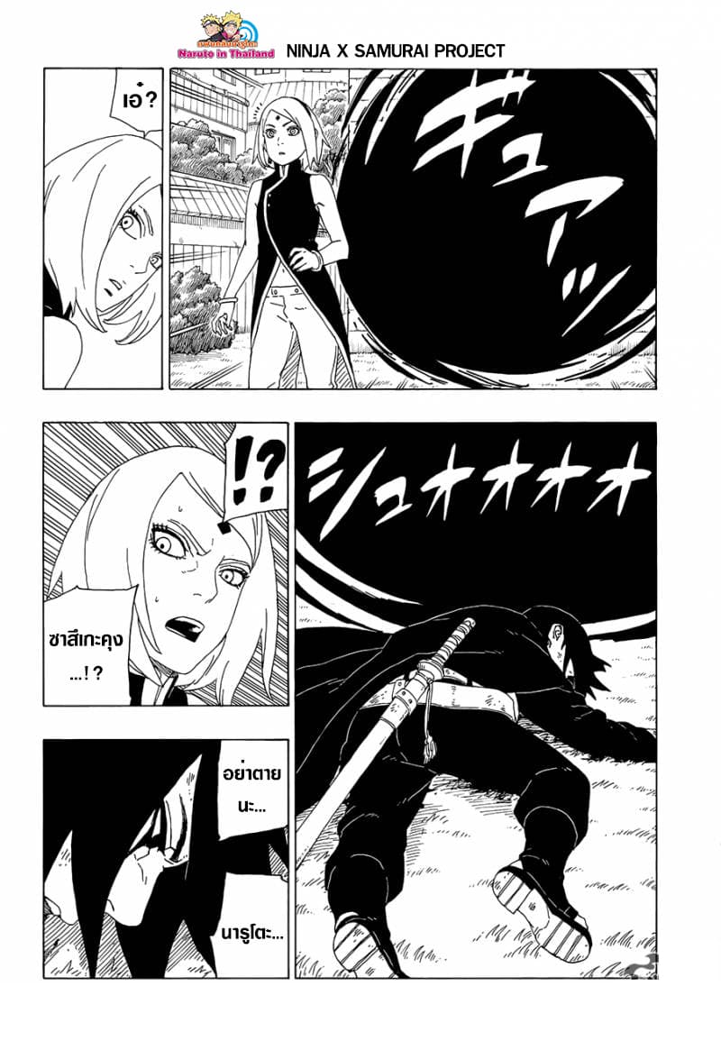 Boruto 38-มันคือข่าวร้าย