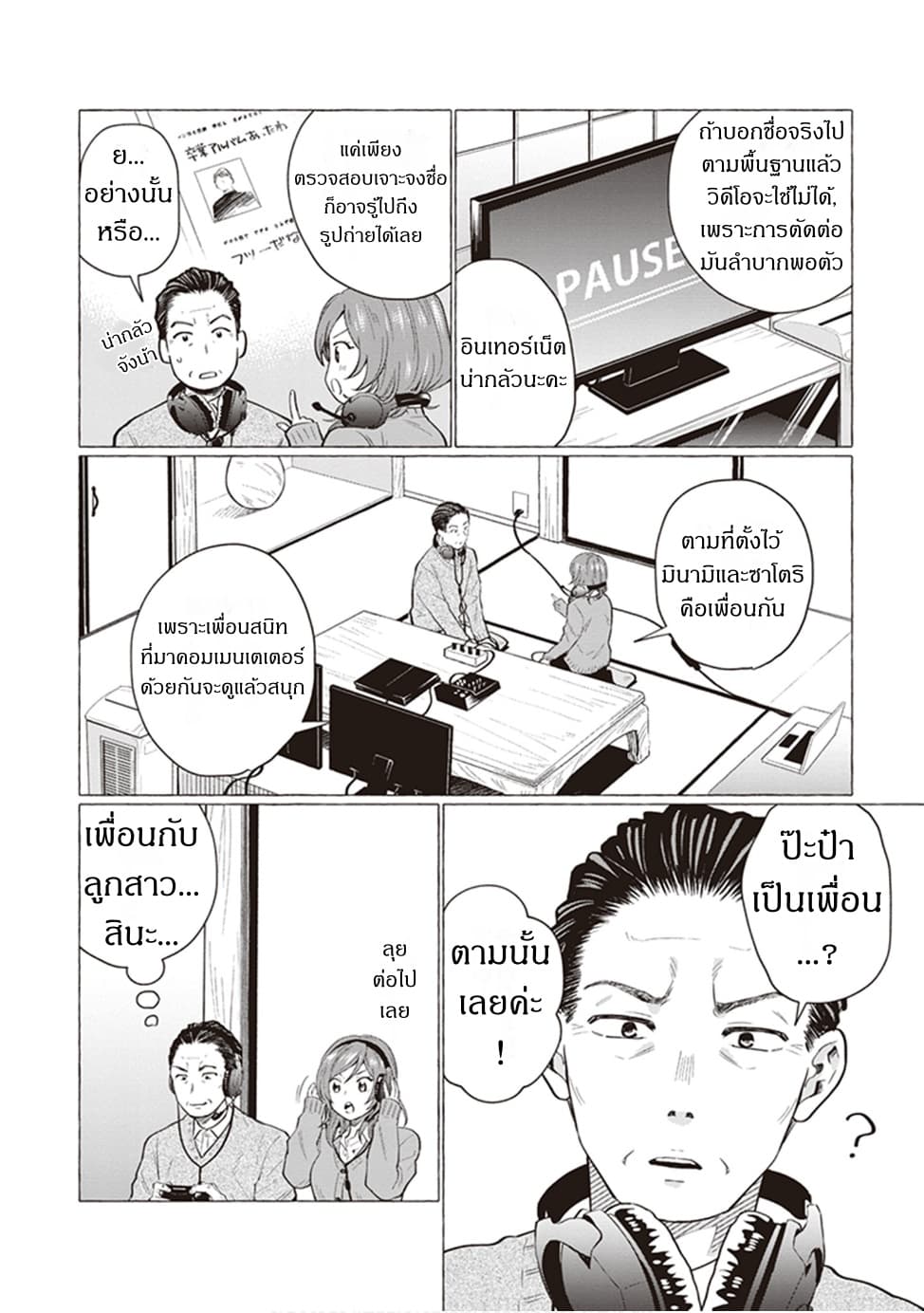 Papa to Kyonyuu JK to Game Jikkyou ป๊ะป๋าคอมเมนเตเตอร์ 2-ป๊ะป๋าคือเพื่อนงั้นเหรอ...?