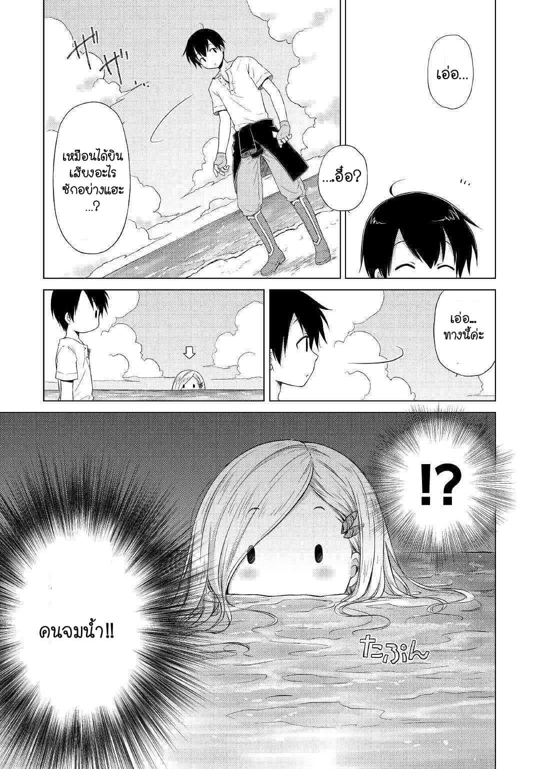 Isekai Yururi Kikou 19-น้ำมีแต่น้ำทั้งนั้นเลยยย ~