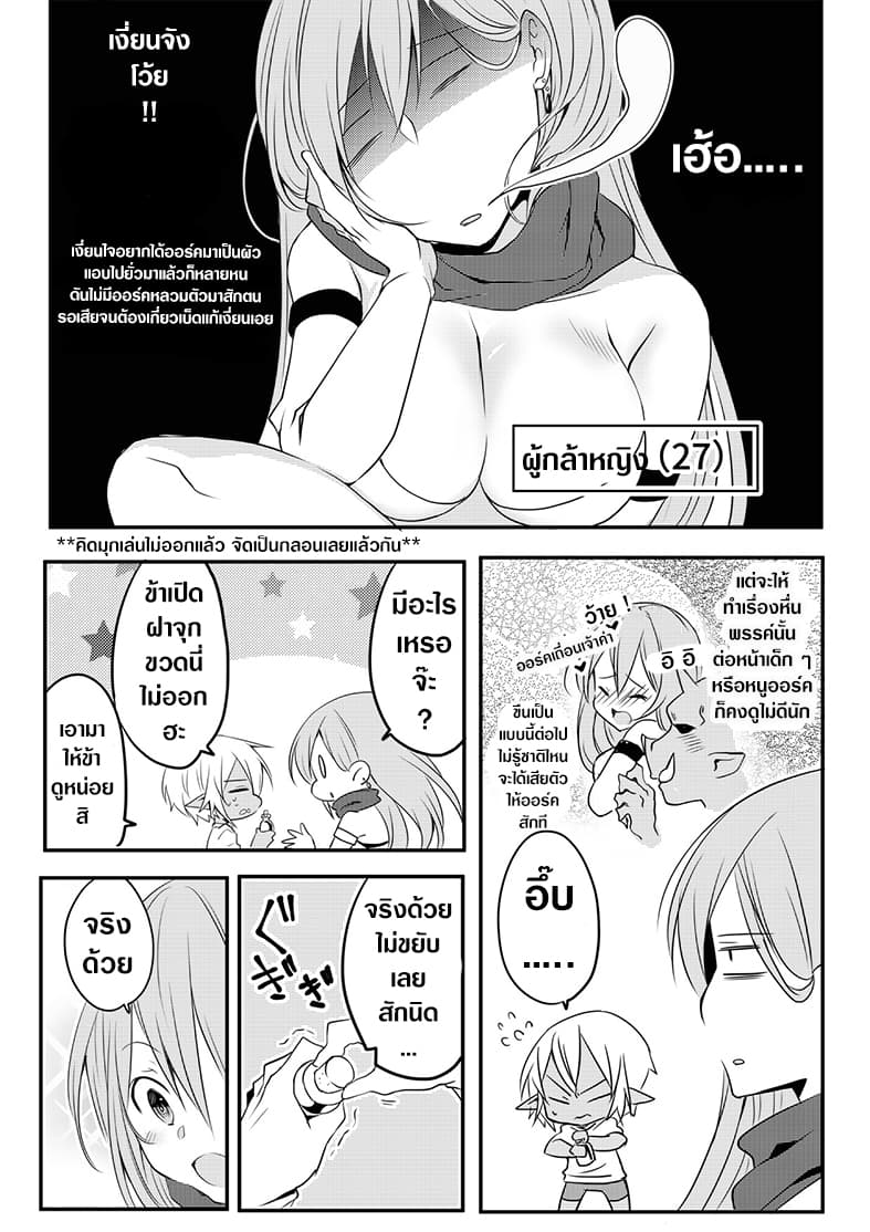 The Female Hero and the Shota Orc 21-21