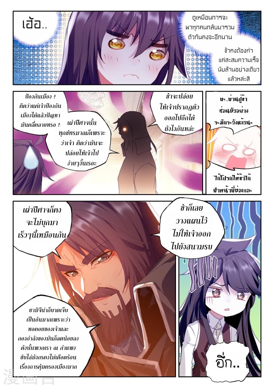 Shen Yin Wang Zuo ผนึกเทพบัลลังก์ราชันย์ 117-117