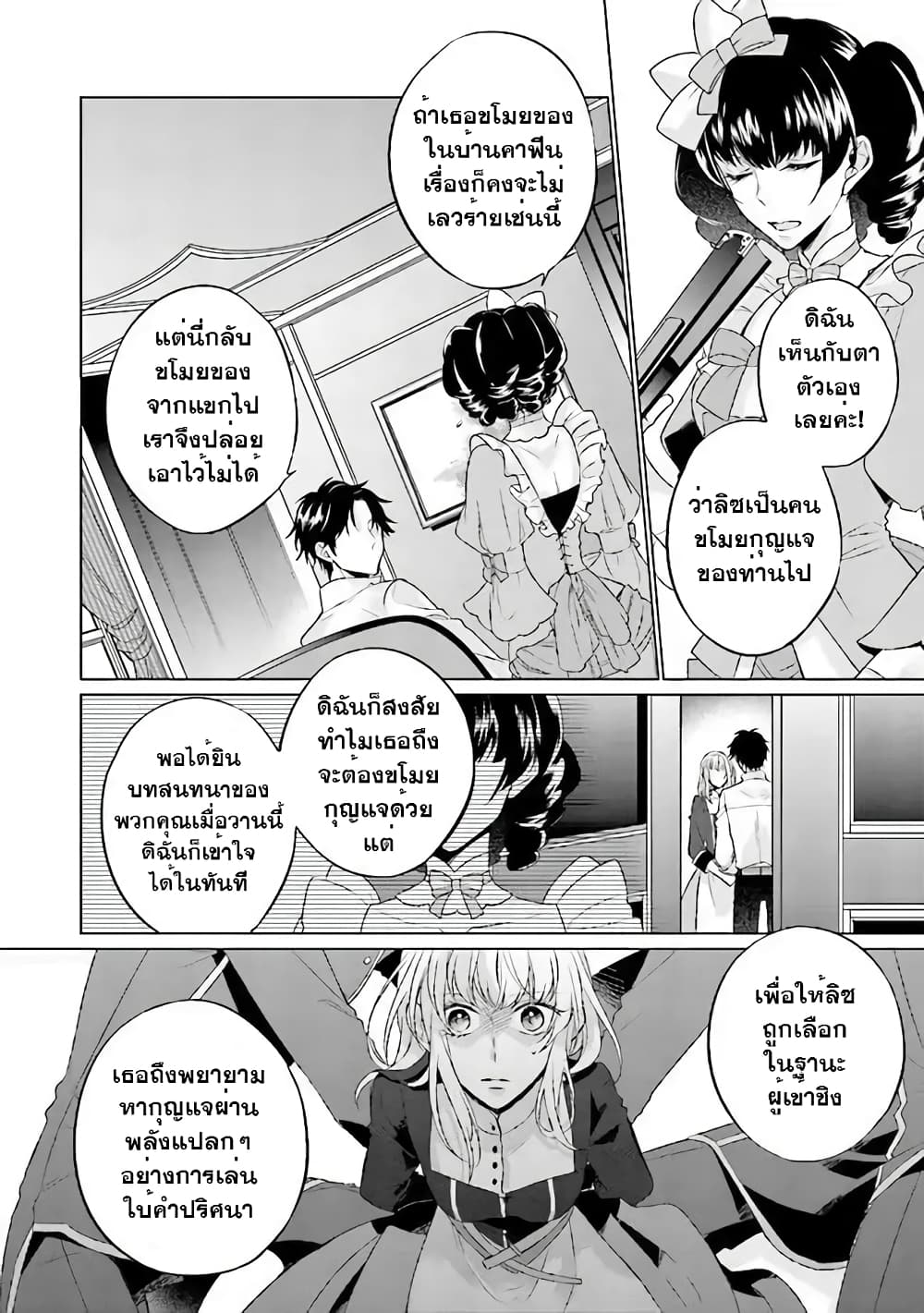 Seijo ni naru no de Nidoume no Jinsei wa Katte ni sasete moraimasu ~Outaishi wa, Zensei de Watashi wo Futta Koibito deshita~ 1.2-1.2