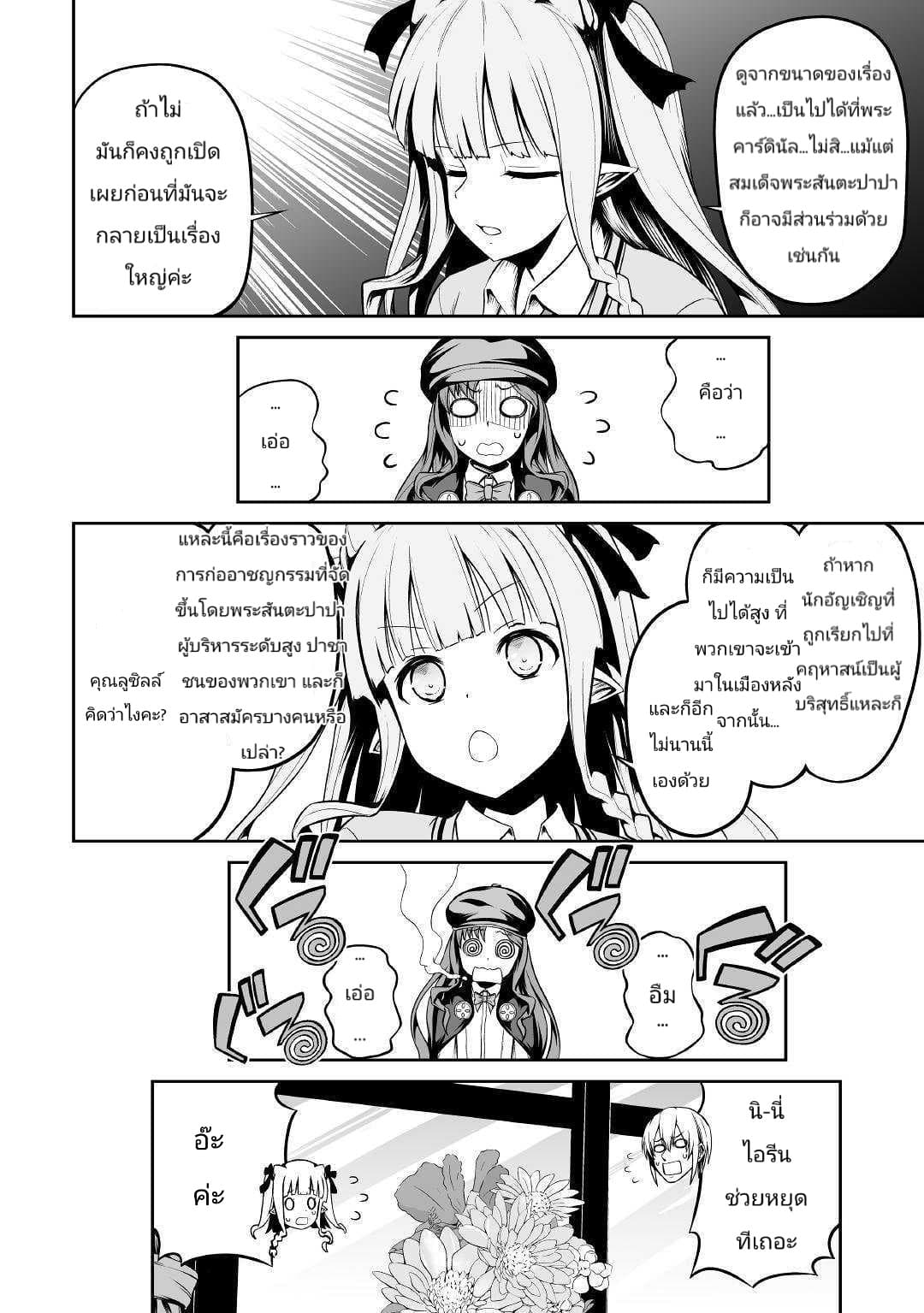 Jaryuu Tensei 25-25
