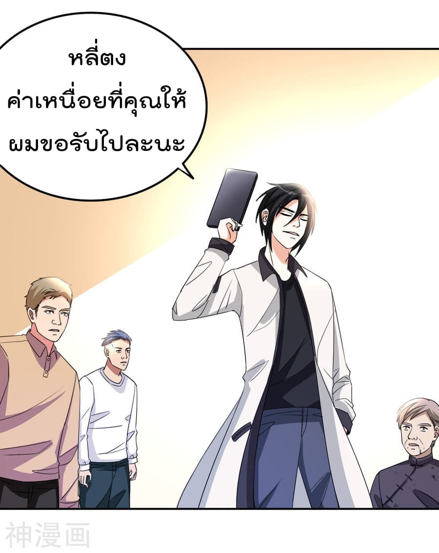 The Cultivation Back to The Earth ราชันเซียนเกรียนหวนคืนพิภพ 13-13