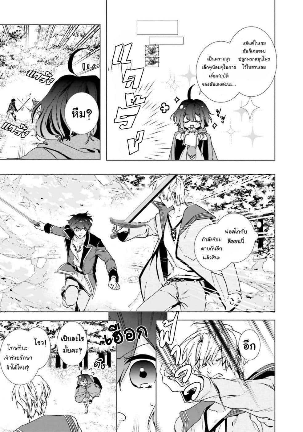 I Will Leisurely Become a Healer in Another World 3-3