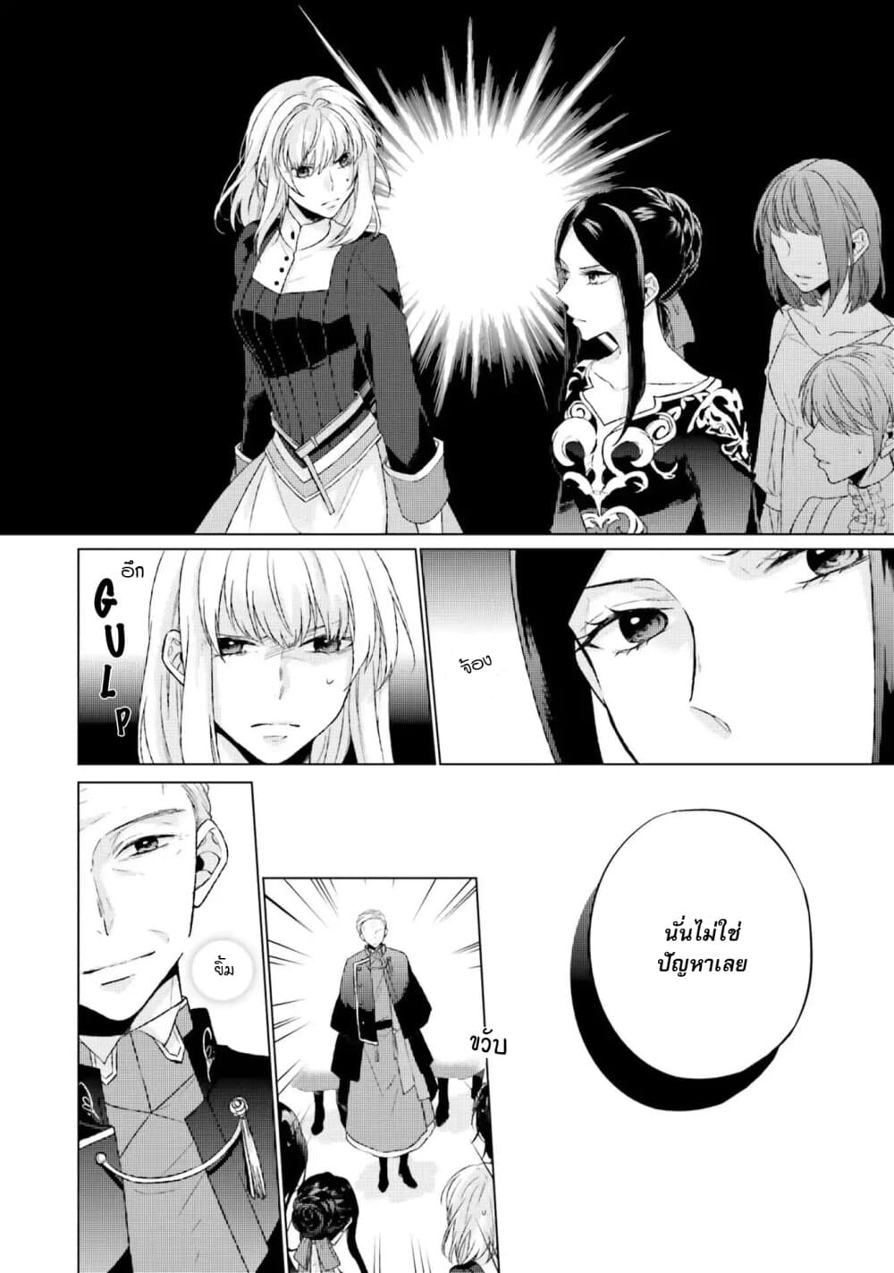 Seijo ni naru no de Nidoume no Jinsei wa Katte ni sasete moraimasu ~Outaishi wa, Zensei de Watashi wo Futta Koibito deshita~ 3-3